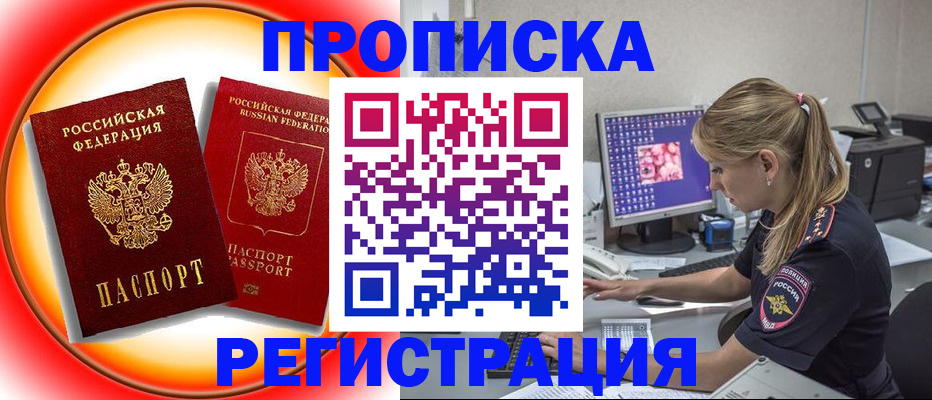 временная регистрация недорого в Сосенском