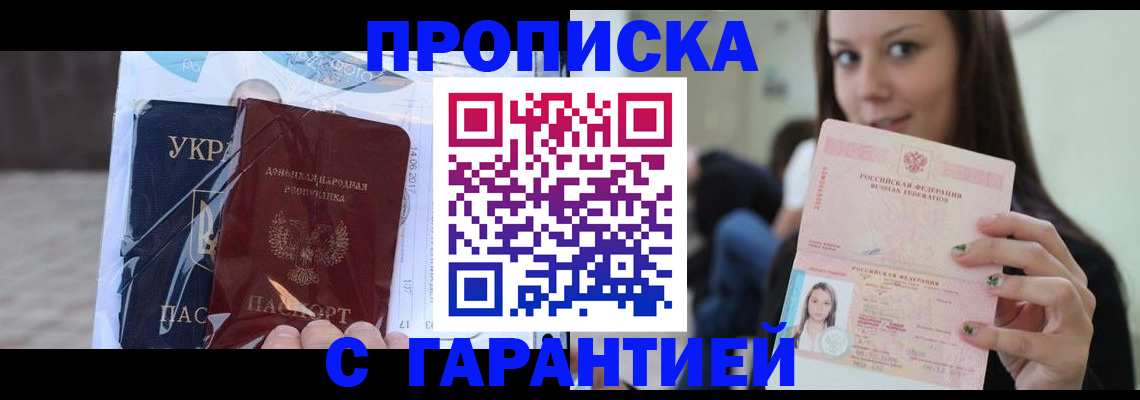 временная регистрация 2025 в Сосенском