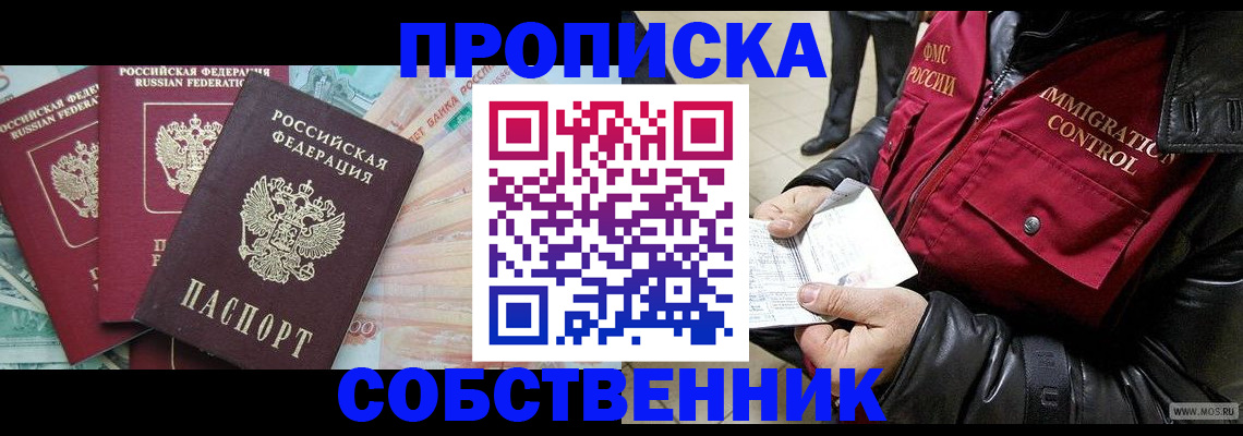 прописка законно в Сосенском