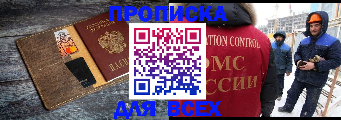 прописка от собственника в Сосенском